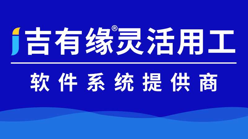 两角度分析“灵活用工”